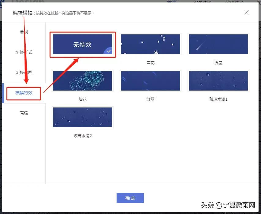 如何设置屏幕上方的横幅,如何设置网站全屏横幅