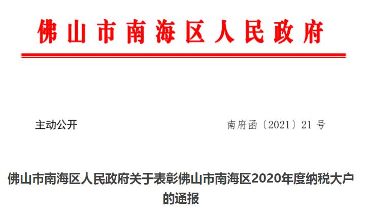 南海纳税大户一览表,2019中国纳税第二大户