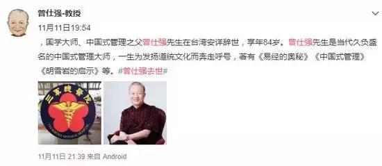 缅怀国学大师曾仕强图片,缅怀曾仕强十大预言