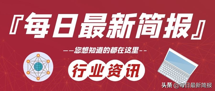 保险行业最新资讯热点,本周行业热点新闻