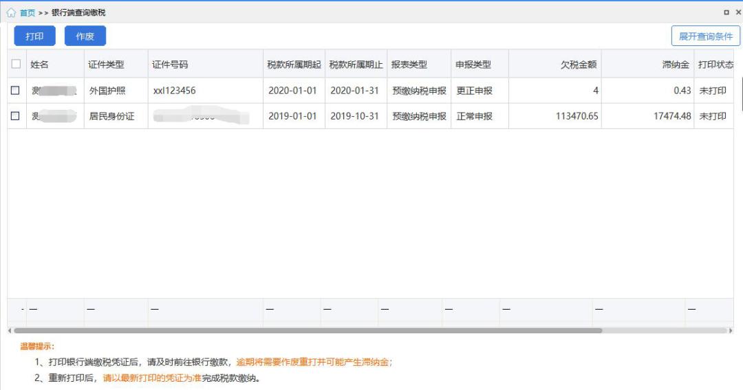 财税知识及提醒,个税经营所得汇缴退税