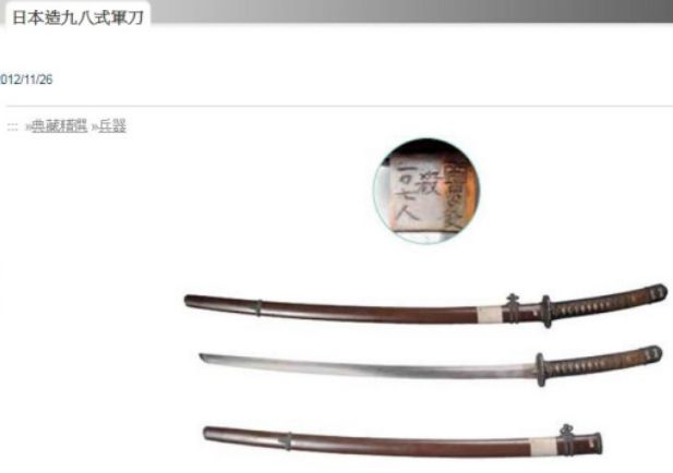 就是这些凶器，当年残杀我们三十万同胞，*京大南***杀屠**日本*刀军**概览