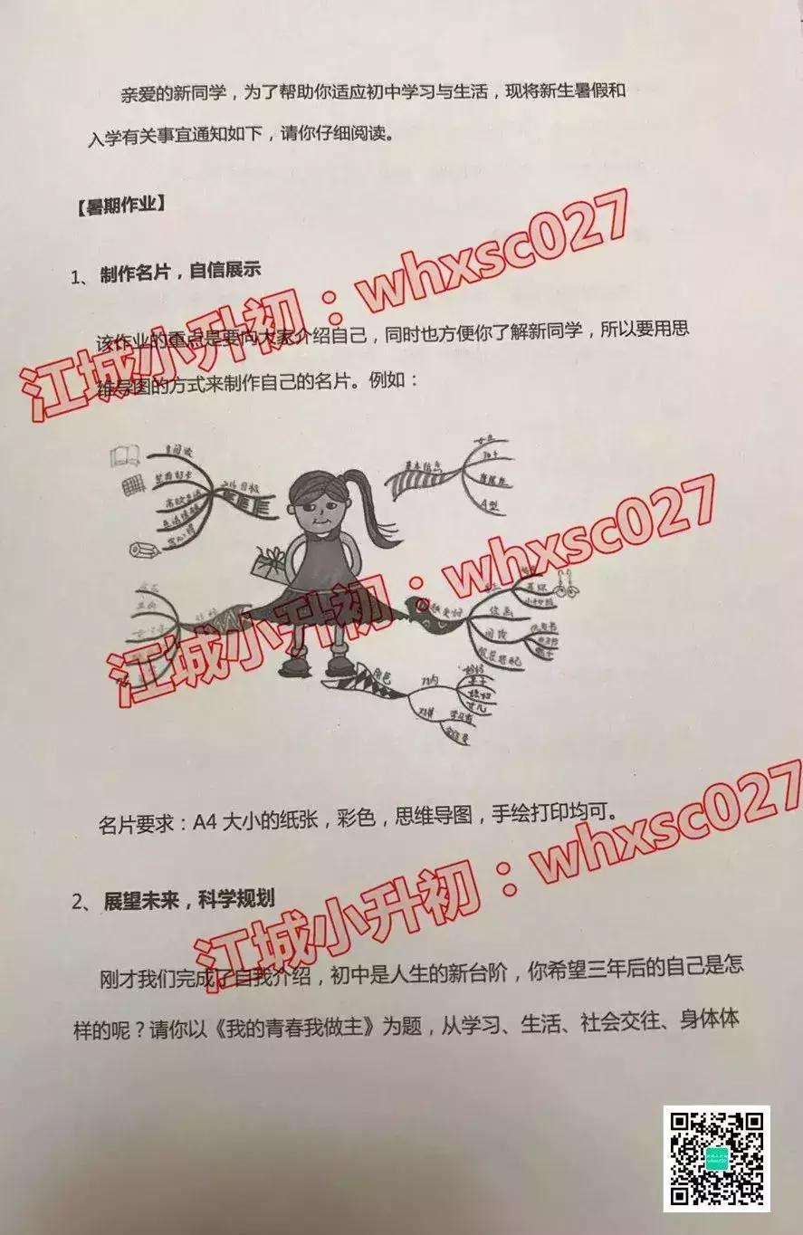 武汉各初中新初一暑假作业曝光,小升初家长速来参考