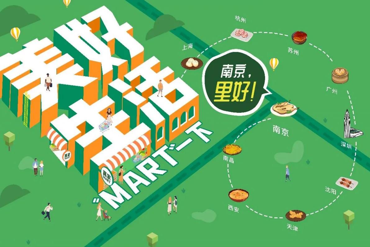 苏果南京华侨城购物广场,苏果mart新尧金地广场