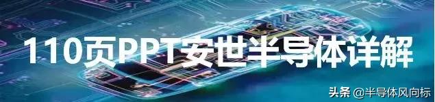 安森美还会掉队吗,安森美停产预警