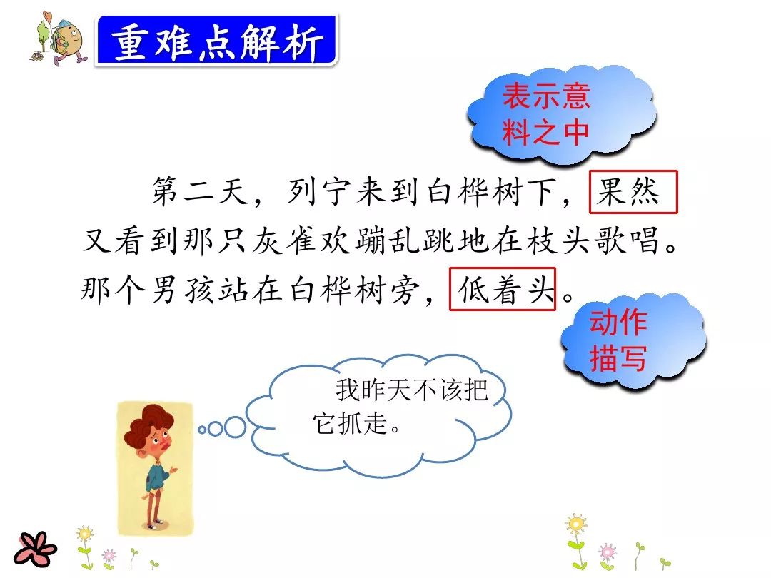 三年级上册26课灰雀的课后词语,三年级26课灰雀生字组词加拼音