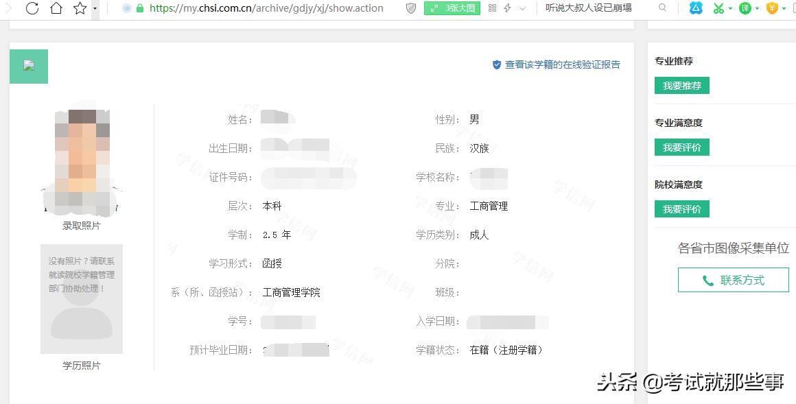 中小学学生学籍查询入口学信网,成人高考如何在学信网查询学籍