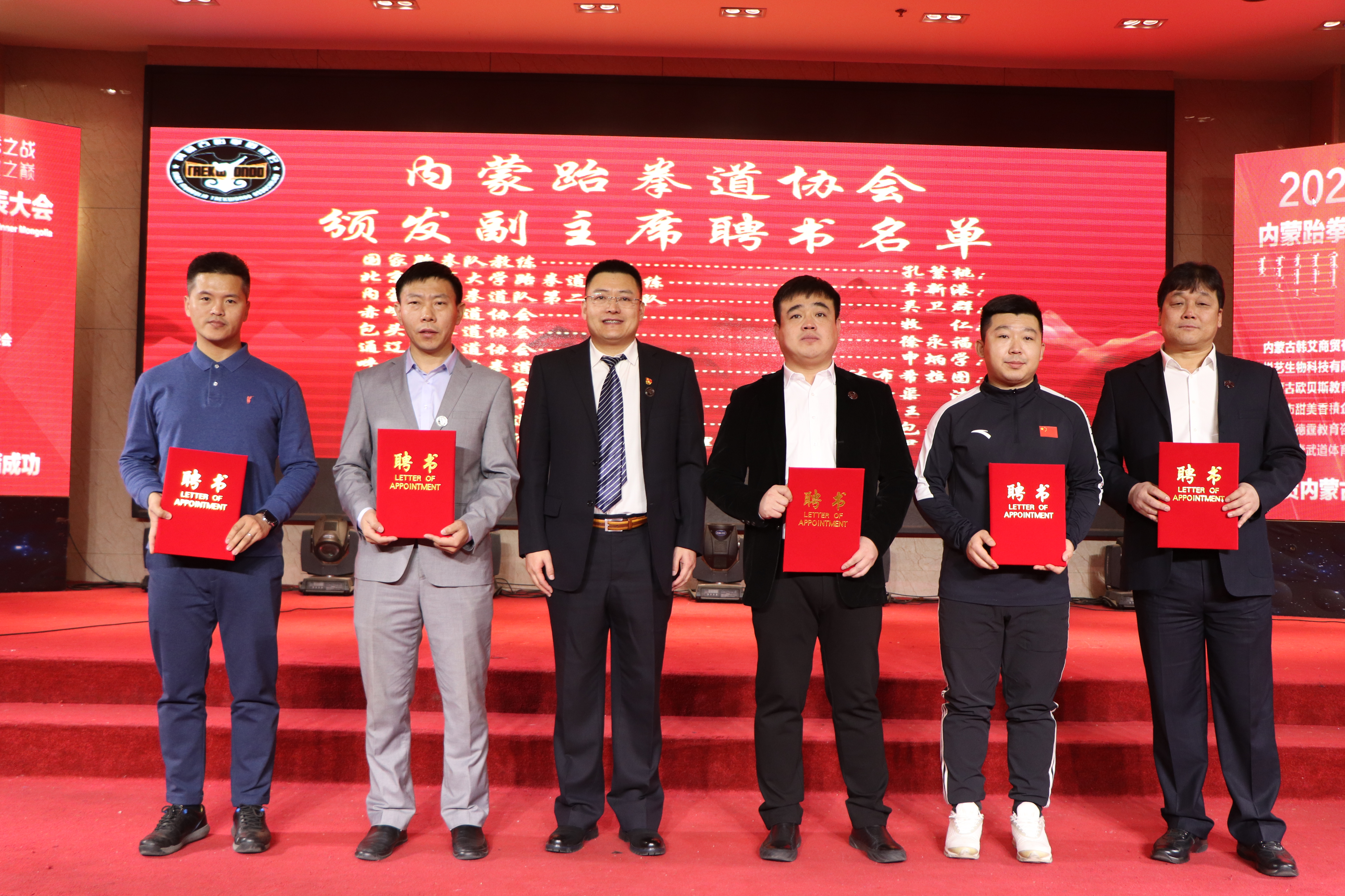 最燃盛典——内蒙古跆拳道协会第三次会员代表大会在呼和浩特举行