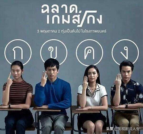 泰国电影天才枪手讲的是什么故事,泰国电影天才枪手讲的什么