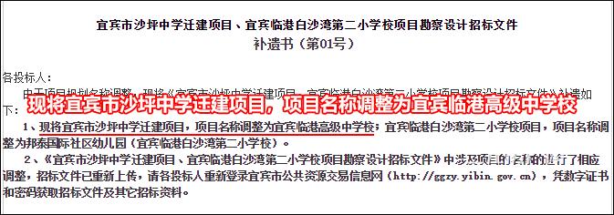 宜宾临港即将开工的学校,宜宾临港三中新校区具体地址