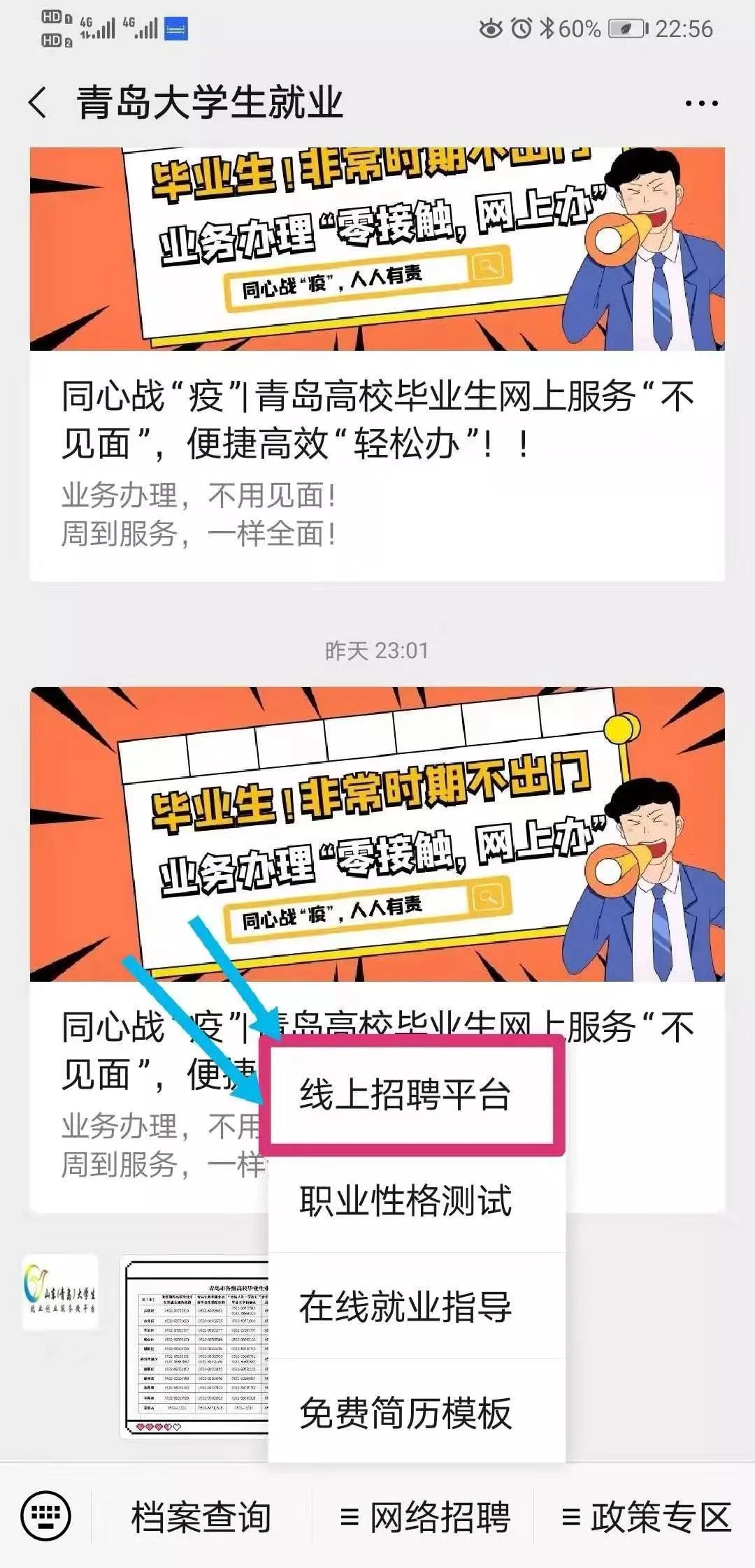 同心战“疫”，圆梦青岛！青岛市高校毕业生网络招聘平台上线运行！