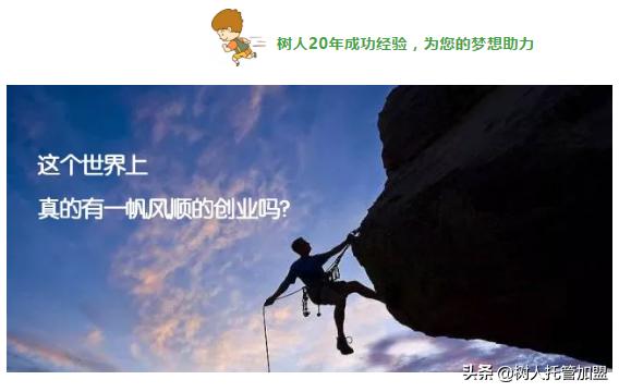 树人教育加盟条件,在树人托管教育连锁机构工作如何