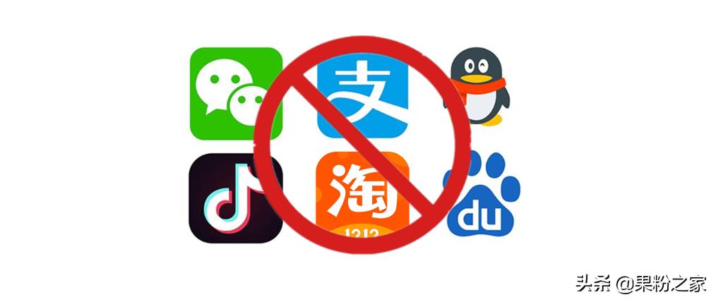 淘宝、支付宝、百度等118款中国App再遭封禁