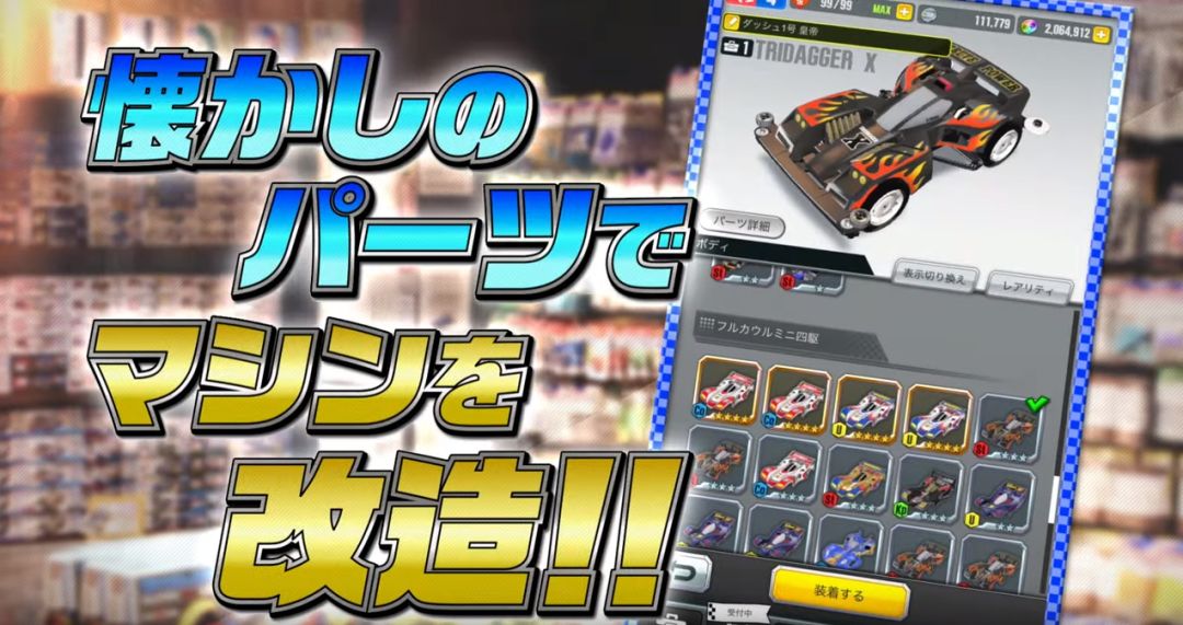 日本四驱车手游广告勾起集体童年回忆，知道这个零件的都不再年轻