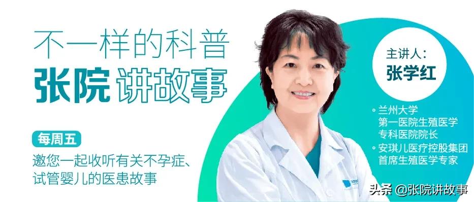 「张院讲故事」子宫内膜炎是如何导致女性不孕的？