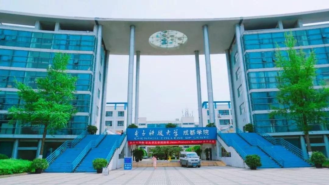 我的青春,叫电子科大成都学院!