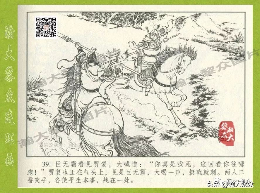 东汉演义连环画全集潼关散将,瀚大黎众连环画东汉演义43