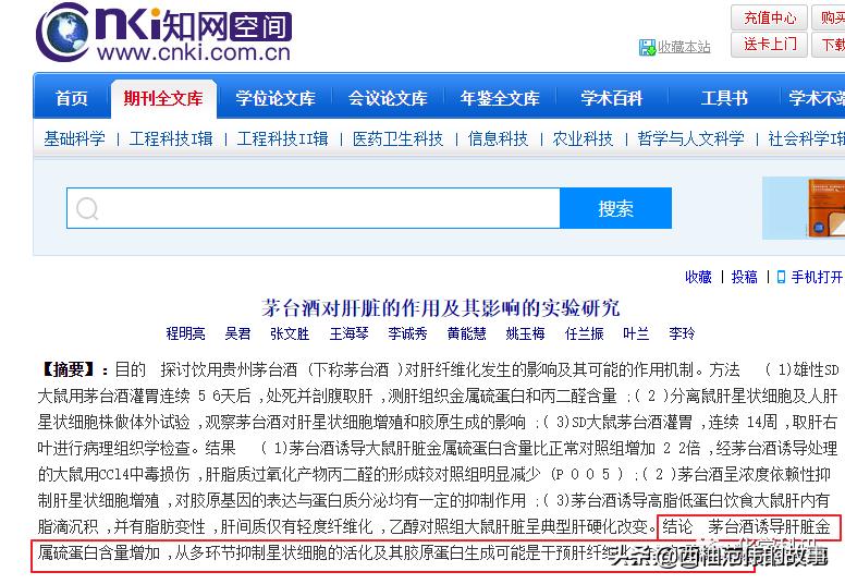 一个“化学人”眼中的“白酒江湖”——白酒创新创业项目之三