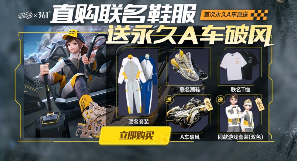 qq飞车手游最新联名活动,qq飞车联名款手机