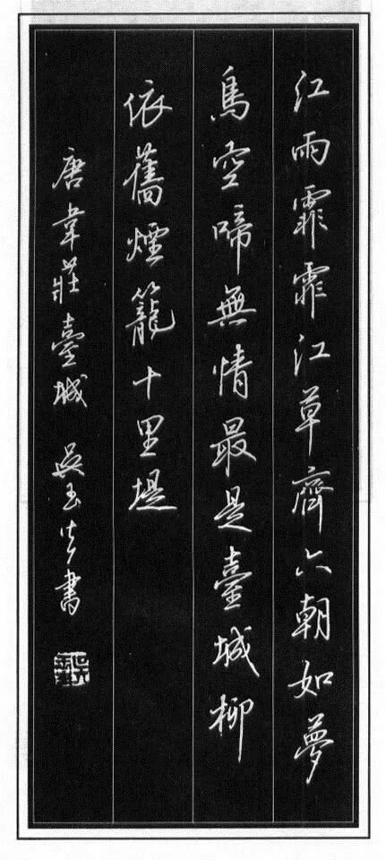 吴玉生硬笔行书书法特点,吴玉生硬笔书法作品