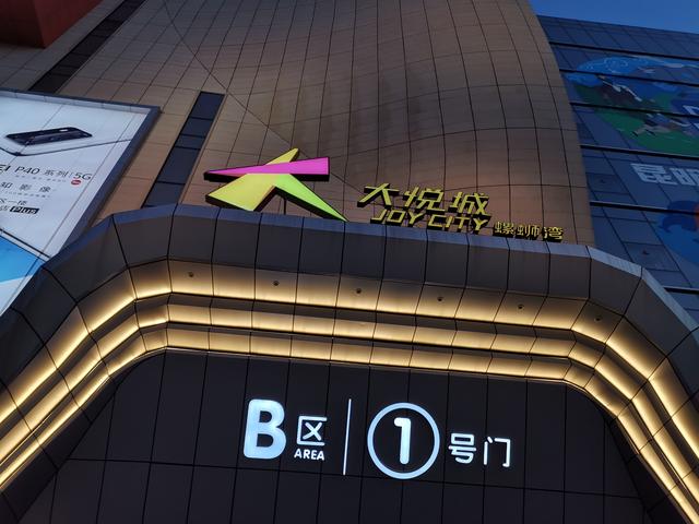 昆明大悦城!是品牌之伤?还是商户之伤?