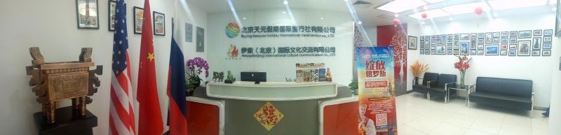北京天元假期国际旅行社,北京昆仑假日国际旅行社有限公司