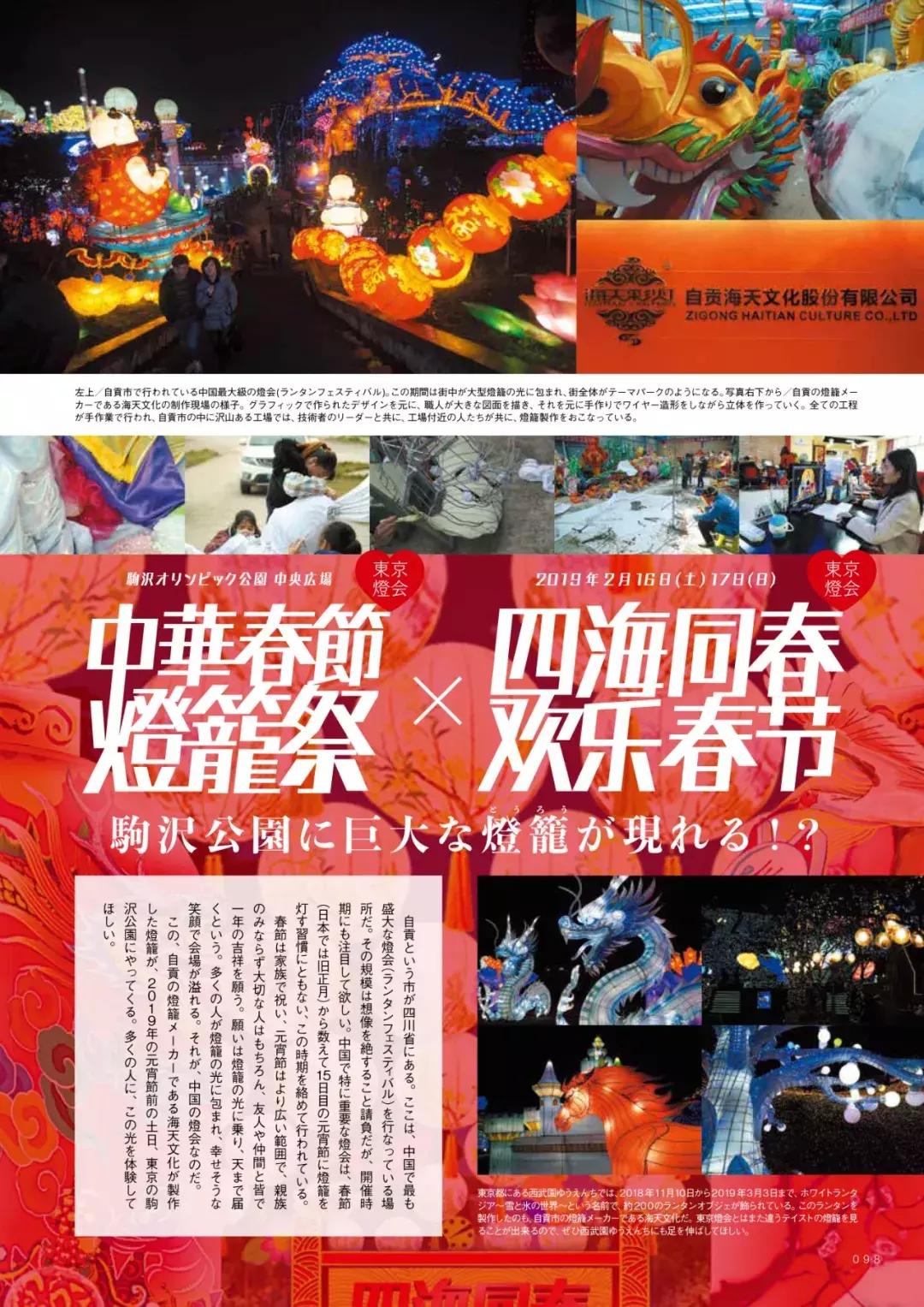 “四海同春·欢乐春节”东京春节灯会等你来！