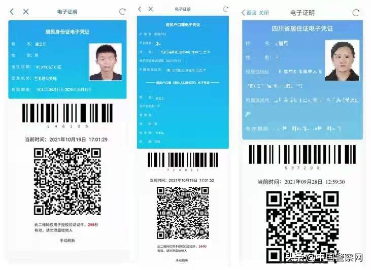 四川公安在全省推广应用电子证照,四川公安电子身份证app