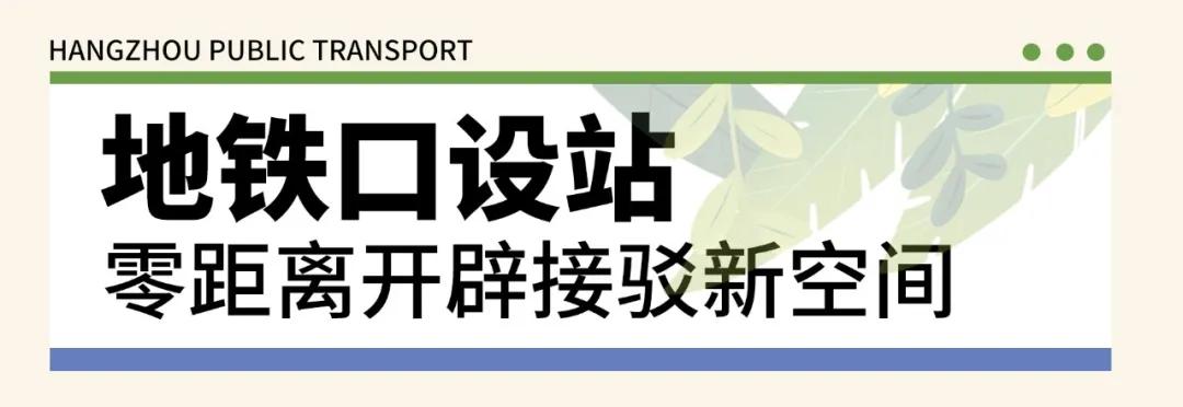 钱塘地铁5号线最新消息,滨江地铁5号线