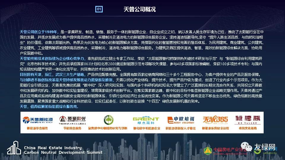 天普新能源李仁星:新能源在碳达峰场景中的创新应用