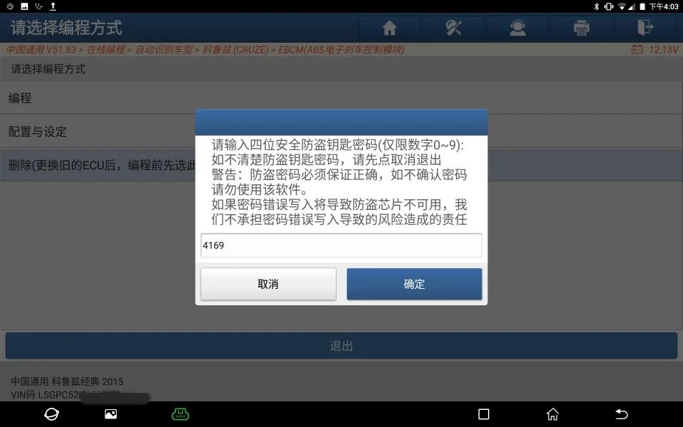 雪佛兰科鲁兹电子控制模块,雪佛兰科鲁兹防盗编程