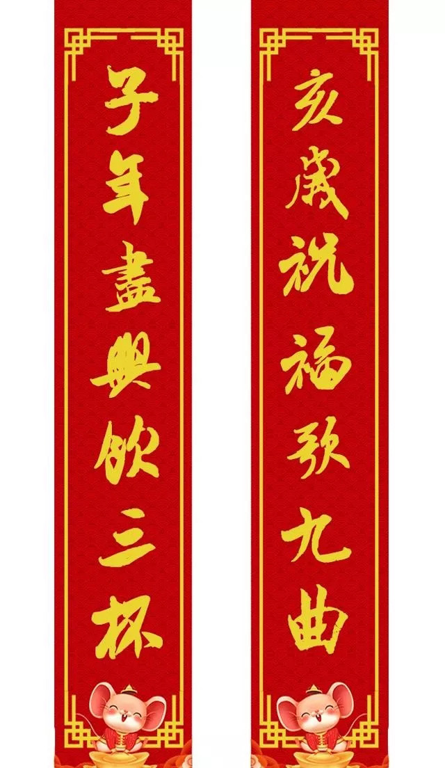 鼠年米芾行书集字春联16幅附横批,牛年春联米芾行书