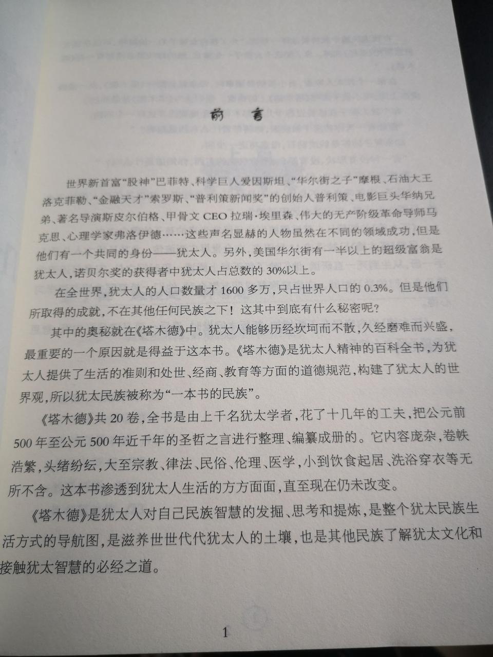 犹太家族教育的9条法则,犹太人家庭教育特点