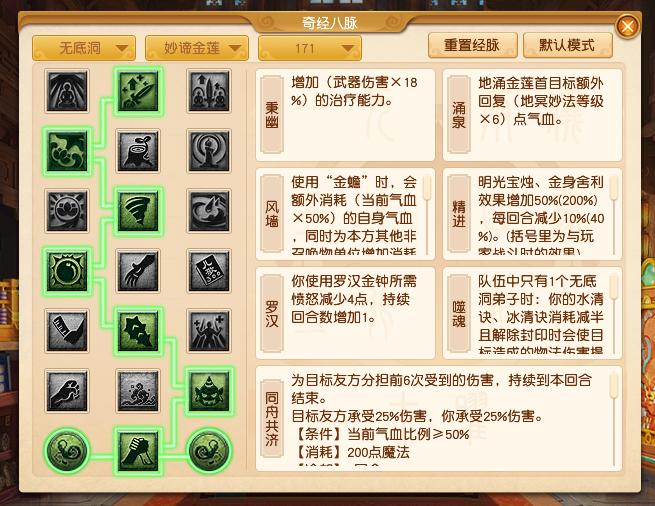 梦幻西游无底洞经脉用哪个,梦幻西游无底洞任务经脉