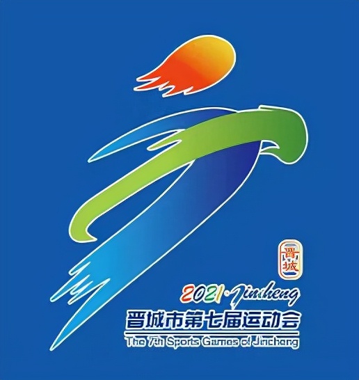 10月中旬举行！晋城市第七届运动会