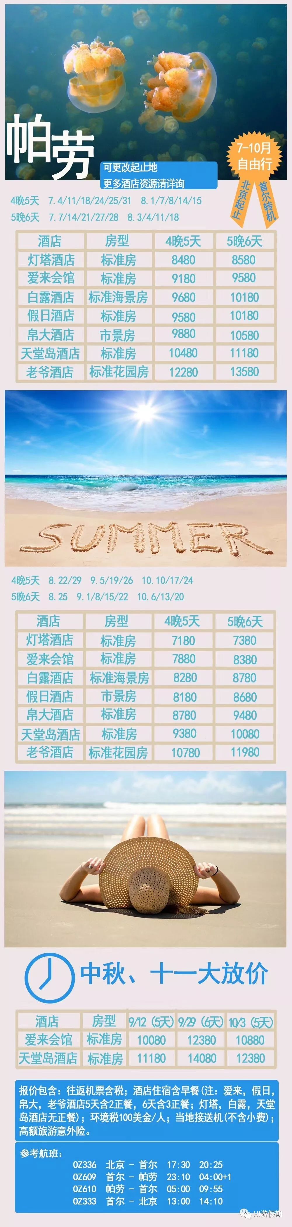 帕劳海底世界美人鱼,美人鱼和帕劳