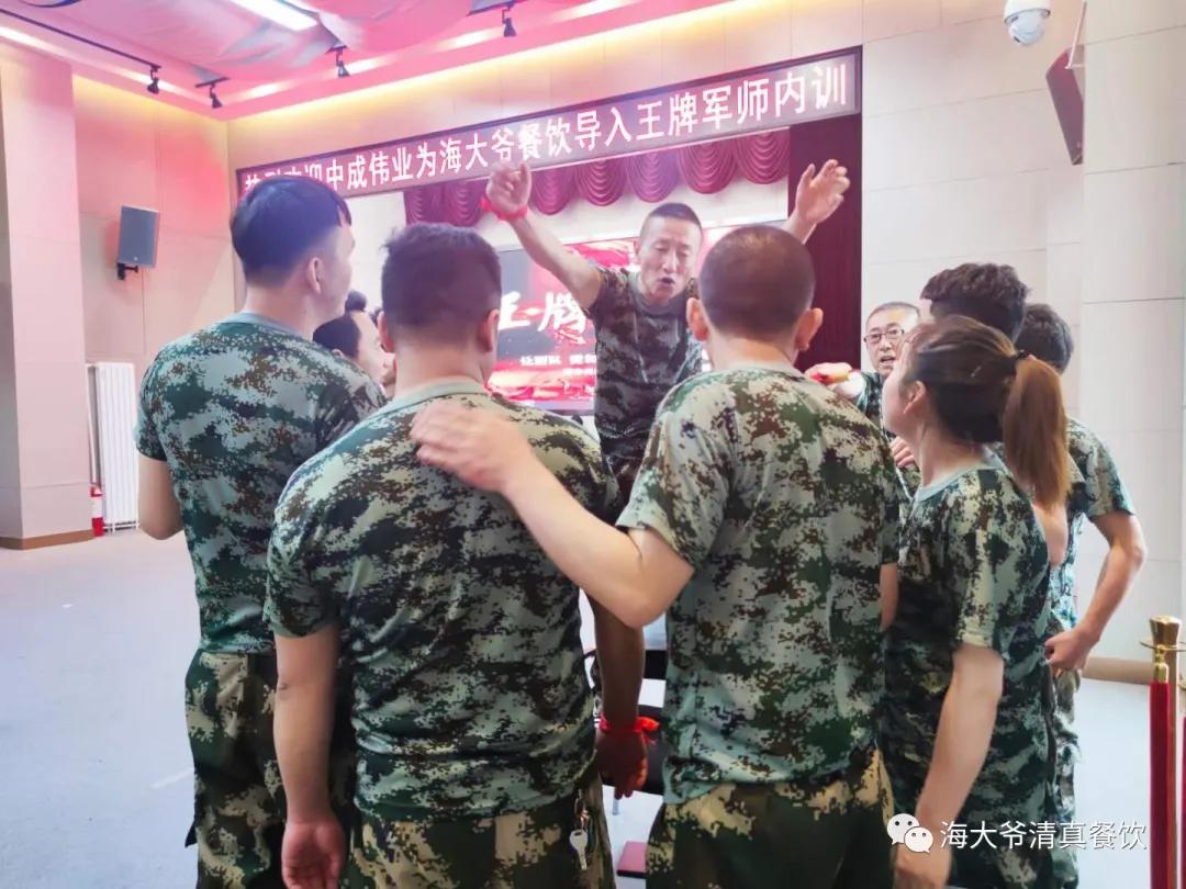 海大爷餐厅后厨,中成伟业王牌军师内训学习心得