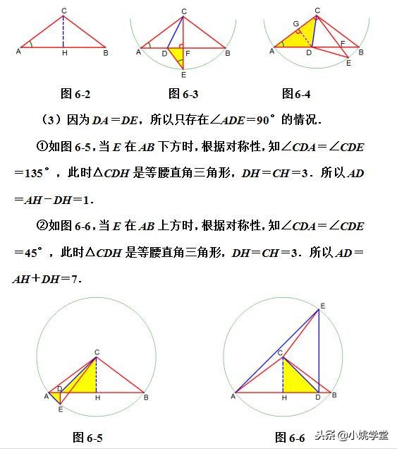 初中数学解直角三角形的教学设计,初中数学解直角三角形专题汇编
