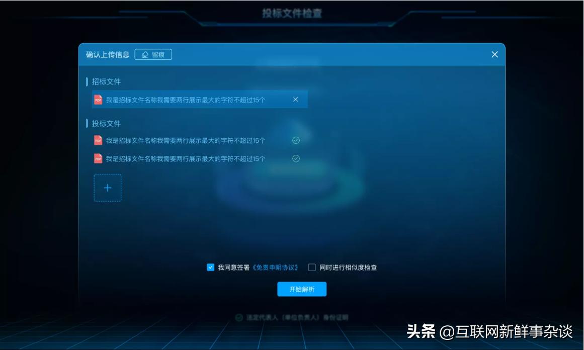 标书雷同检查,标书相似度查询