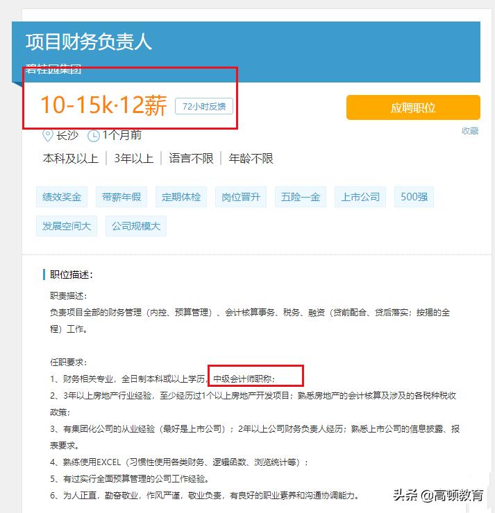 房地产会计薪资曝光，起薪令人羡慕