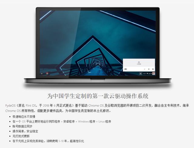 号称通吃三大系统平台的程序，实测谷歌FydeOS电脑操作系统