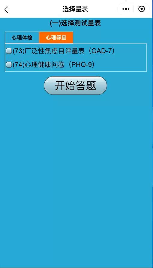 宝鸡市心理健康指导中心,青岛市精神卫生中心心理测试
