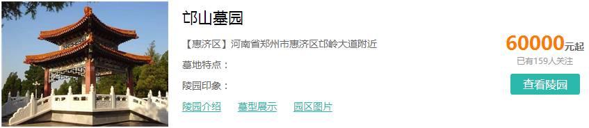 郑州墓地最优惠的区域,郑州的墓地一般需要多少钱