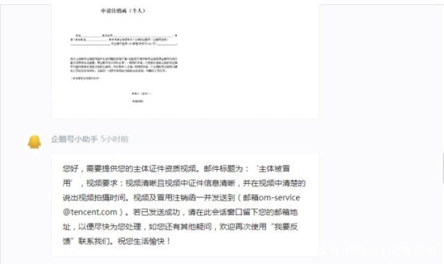 企鹅号被要求要身份证信息,企鹅号为什么总是被盗