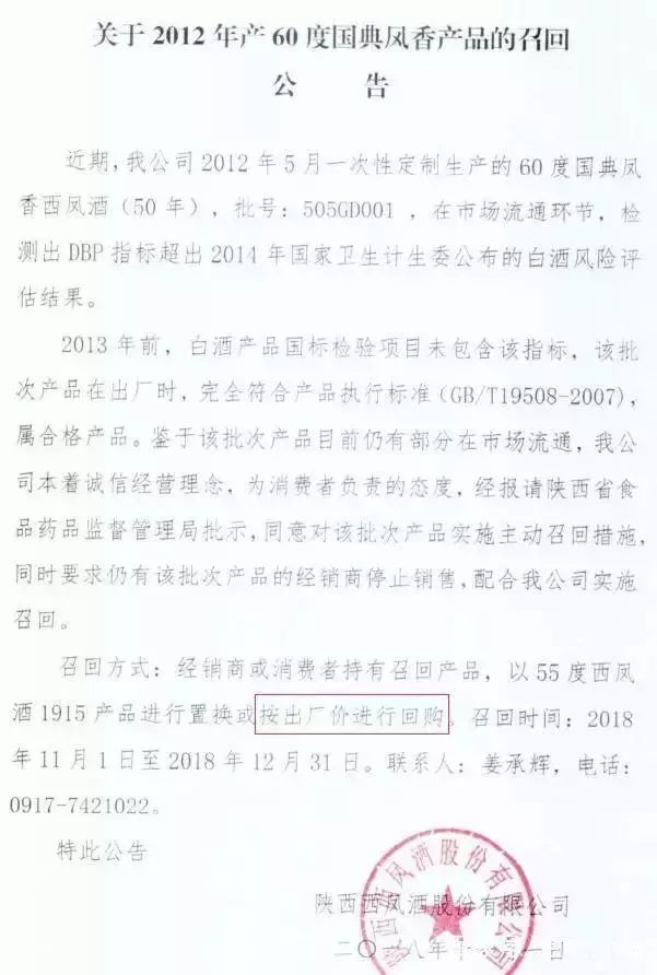 西凤酒塑化剂超标都有哪些酒,西凤酒塑化剂