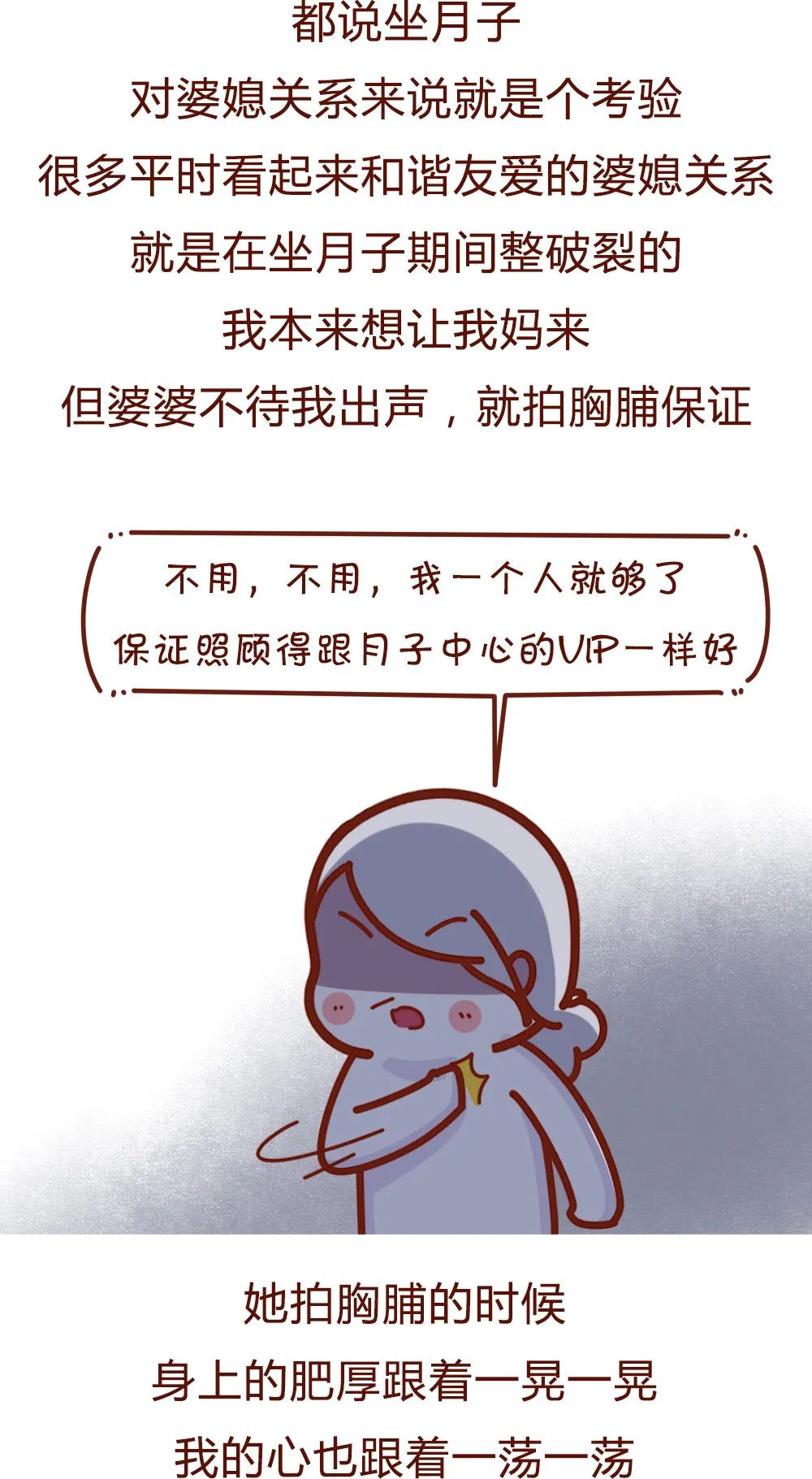 可怕的婆媳关系漫画,婆媳关系生完孩子才开始