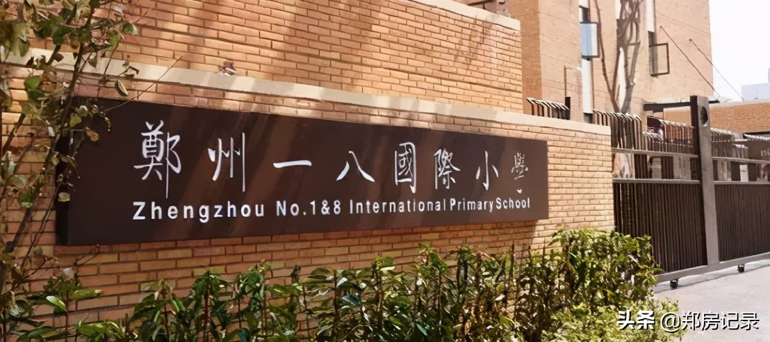 郑州各区小学教育资源排名,郑州市各个区的教育资源排名