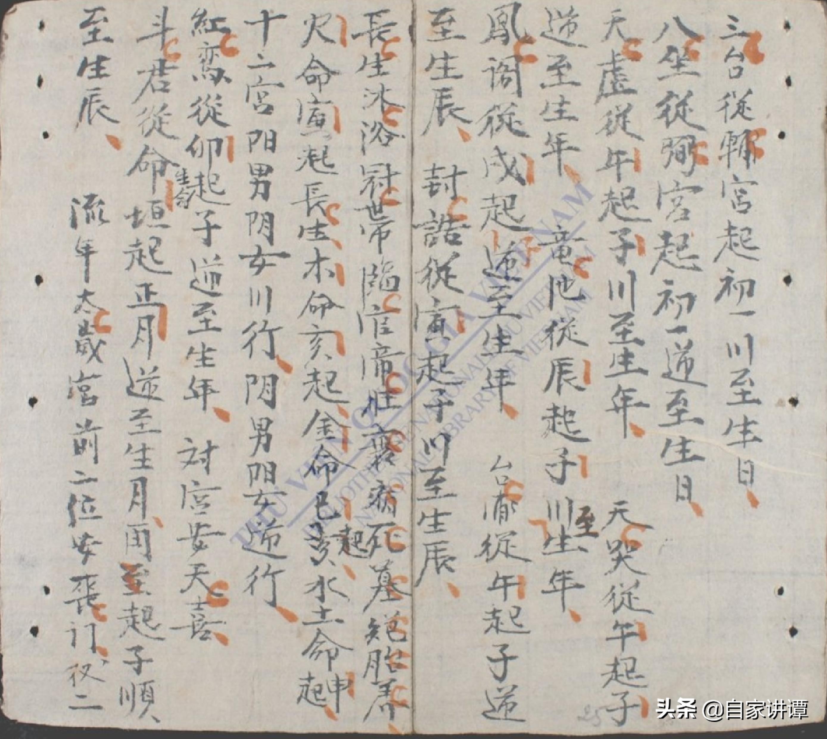 明清时期民间抄本——紫微秘诀.正宗家传一道符