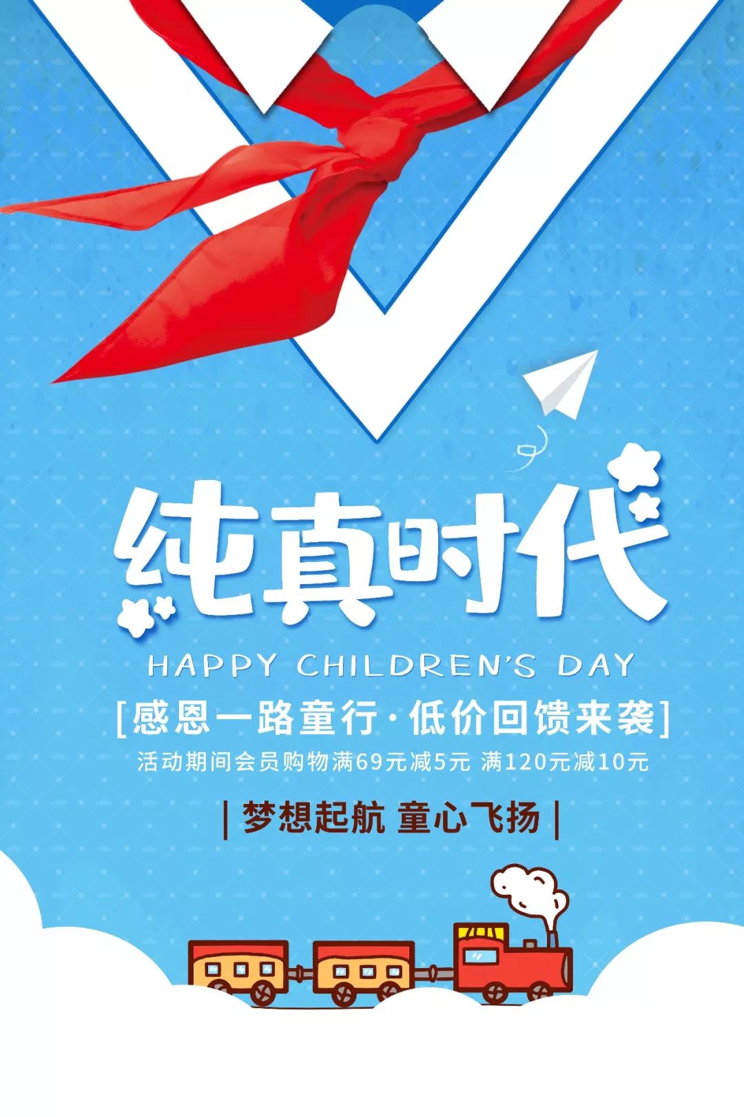 六一儿童节海报超清素材色板,六一儿童节海报字体模板大全