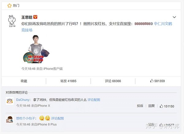 王思聪支付宝模板,王思聪支付宝红包